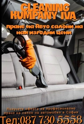 Професионално почистване 