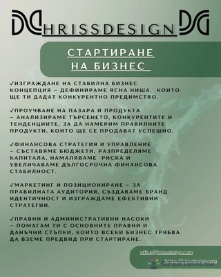 Бизнес консултации