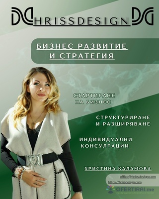 Бизнес консултации