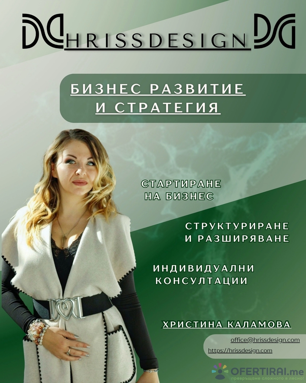 Бизнес консултации
