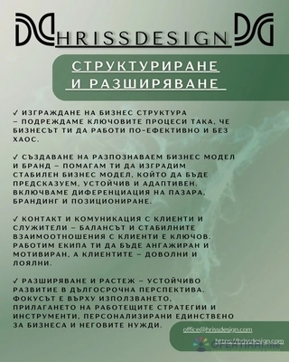 Бизнес консултации