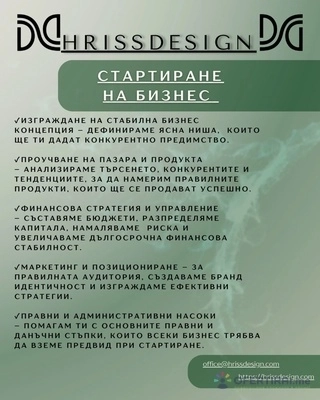 Бизнес консултации
