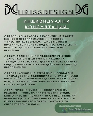 Бизнес консултации