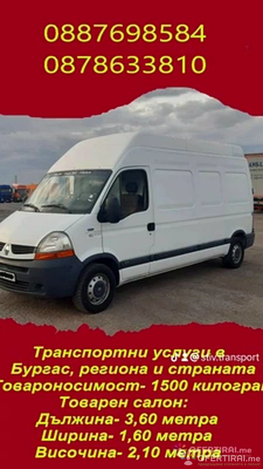 Tранспортни и хамалски услуги с микробуси 