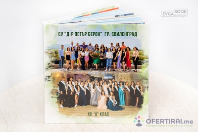 АБИТУРИЕНТСКИ ФОТОКНИГИ