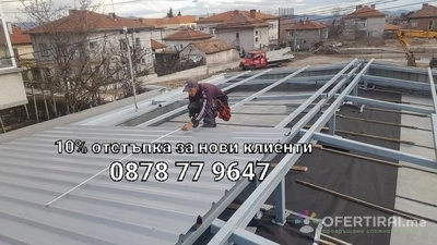 Ремонт на покриви и вътрешни ремонти