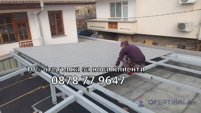 Ремонт на покриви и вътрешни ремонти