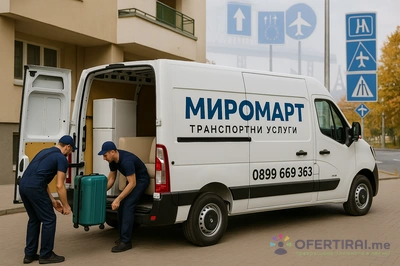 Транспортни услуги