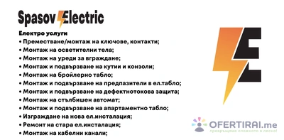 Електроуслуги  - Image 3