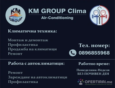 Монтаж на климатици