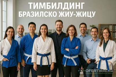 Тийм билдинг - „Пътят на честта“ Тийм билдинг - „Пътят на честта“ - Image 9