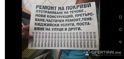 Ремонт на покриви ,строителство на  достъпна цена и качествоцена и  - Image 4