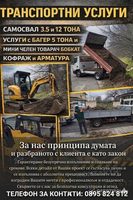 Кофраж и Арматура Трансопстни услуги - Image 4