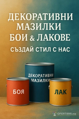 Полагане на декоративни мазилки бои ,латекс Полагане на декоративни мазилки бои ,латекс - Image 6