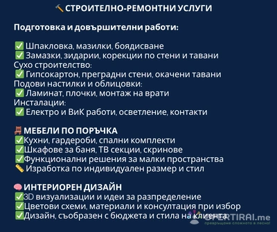 Стойтелно-ремонтни дейности Стойтелно-ремонтни дейности - Image 1