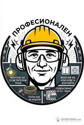 Ремонт на Ел. Инсталации, монтаж и демонтаж на електроуреди  - Image 2