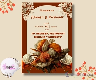 Изработка на покани за сватба, погача, кръщене, рожден ден и т.н.