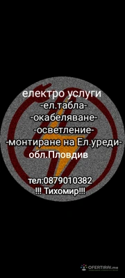 Електротехник Пловдив 