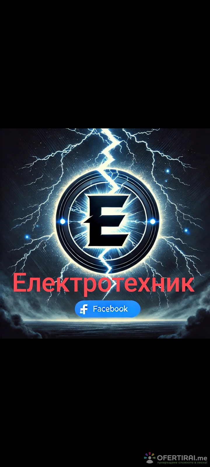 Електротехник Пловдив 