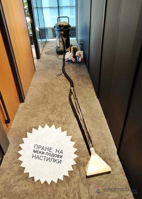 Почистване на офиси 