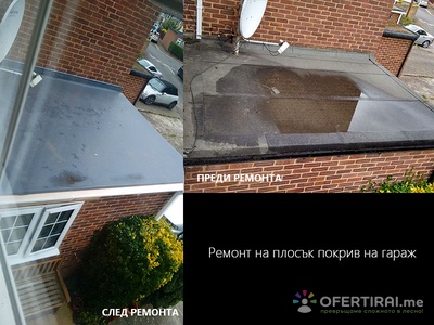 Ремонт на покриви 