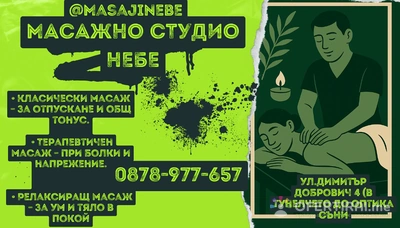 Масаж