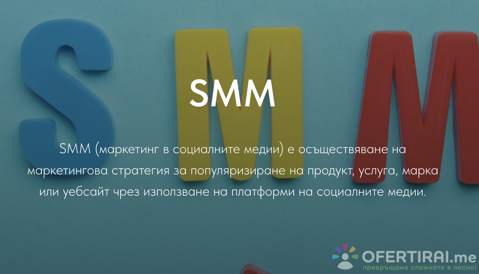 SMM - създаване на съдържание в Facebook & Instagram -Пакет Start Smm