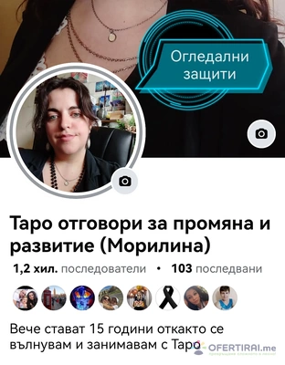 Обучителен урок по Таро 