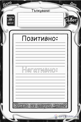 Обучителен урок по Таро 