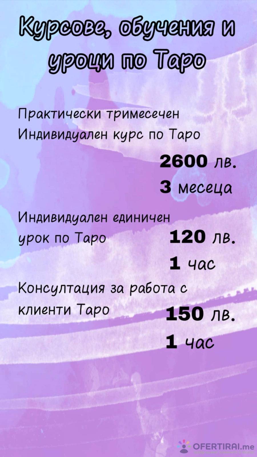 Обучителен урок по Таро 