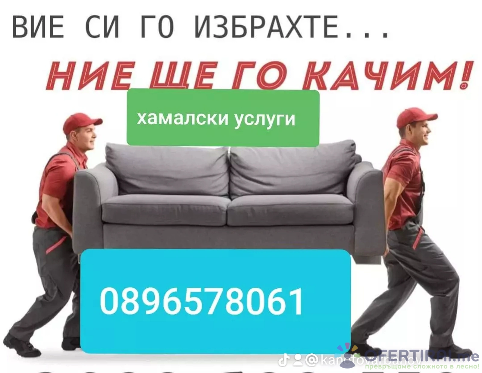 Транспортни хамалски услуги