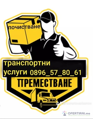 Транспортни хамалски услуги