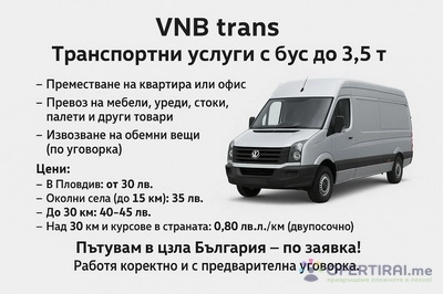 Транспорт
