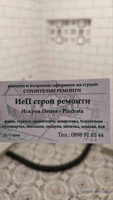 Изображение на специалиста