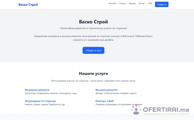 Изработвам бързи и изчистени рекламни сайтове тип „визитка“