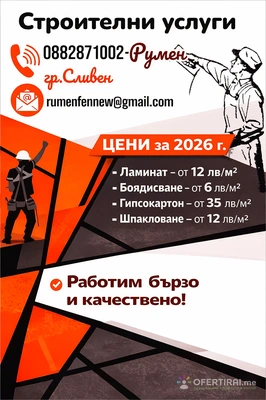 Извършваме строителни и ремонтни дейности  - Image 2