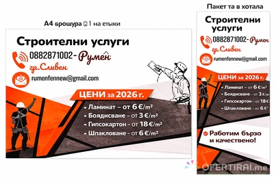 Извършваме строителни и ремонтни дейности  - Image 5