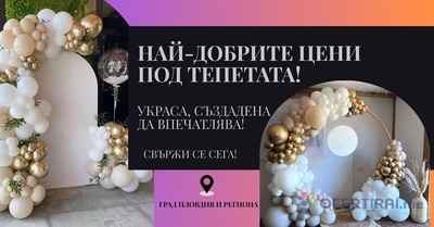 ПРАЗНИЧНИ ДЕКОРАЦИИ - ПЛОВДИВ ПРАЗНИЧНИ ДЕКОРАЦИИ - ПЛОВДИВ - Image 3