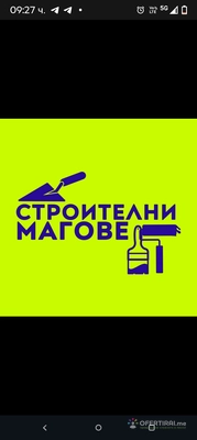 Довършителни ремонти дейности 