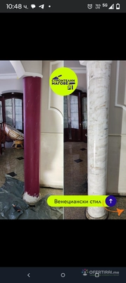 Довършителни ремонти дейности 