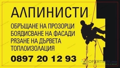 Алпинист/Арборист