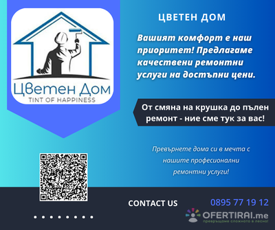 Цветен Дом