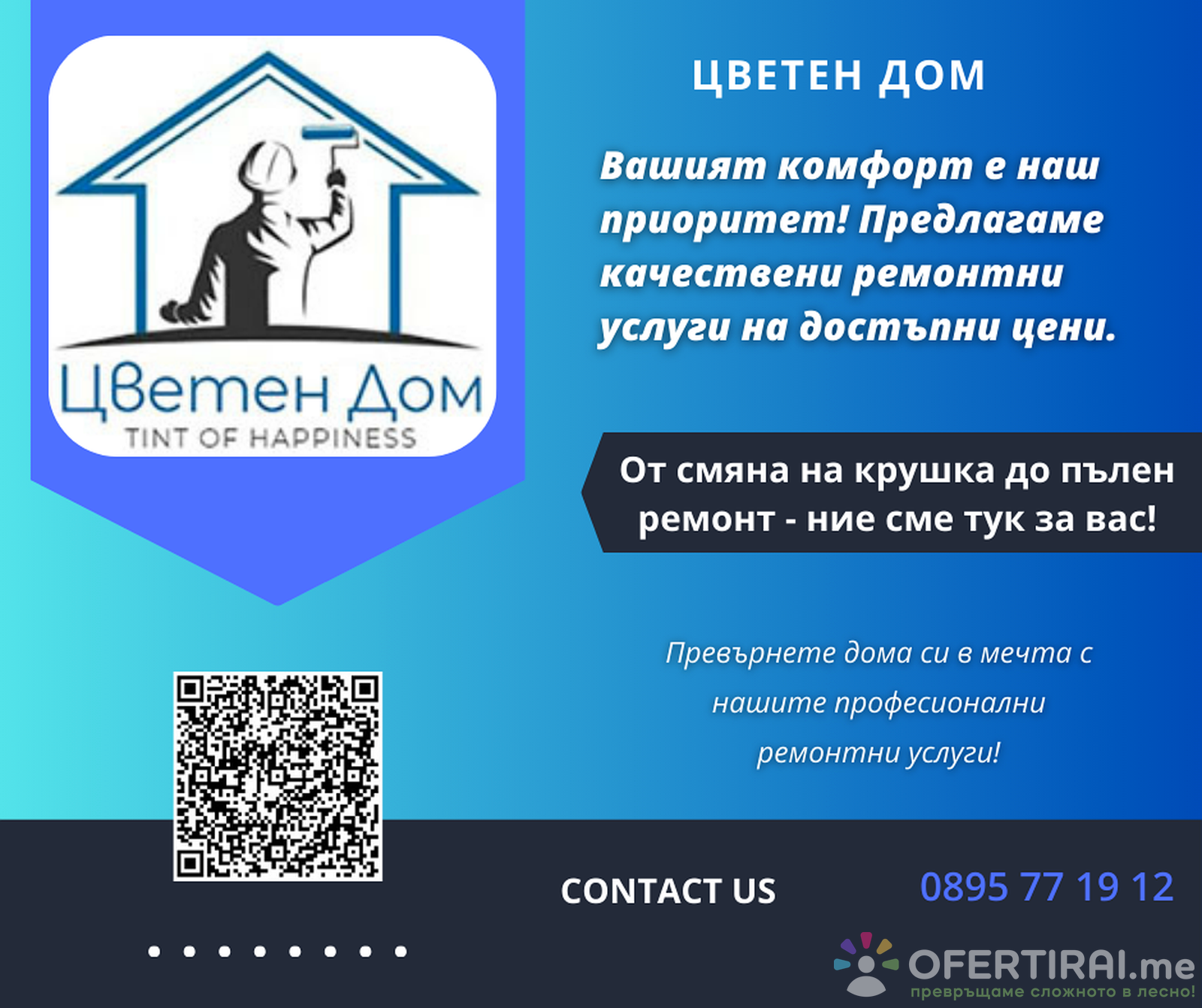 Вдъхнете уют на дома си!