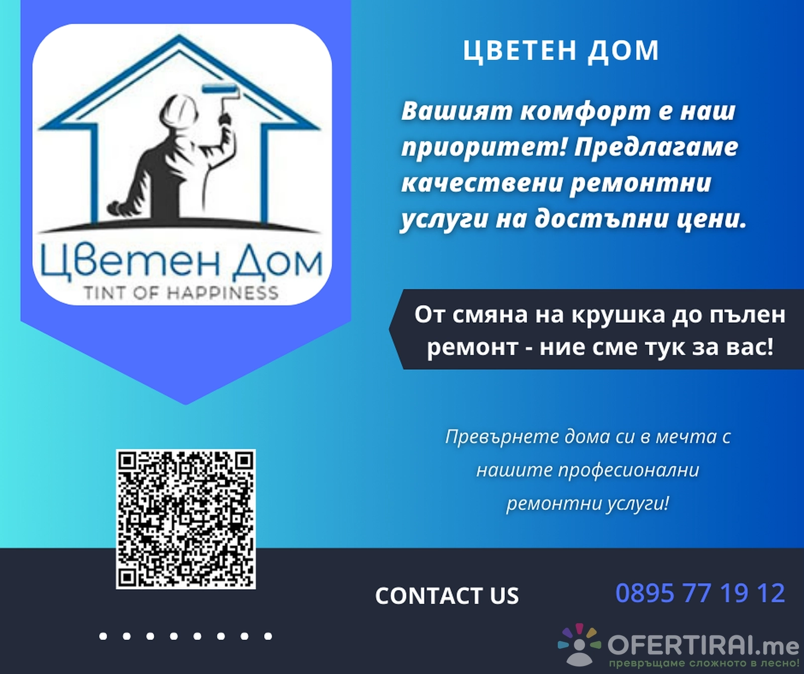 Вдъхнете уют на дома си!