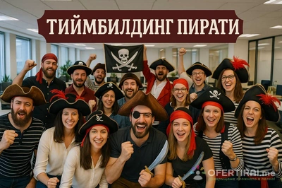 Тийм билдинги, корпоративни събития и частни партита - Image 6