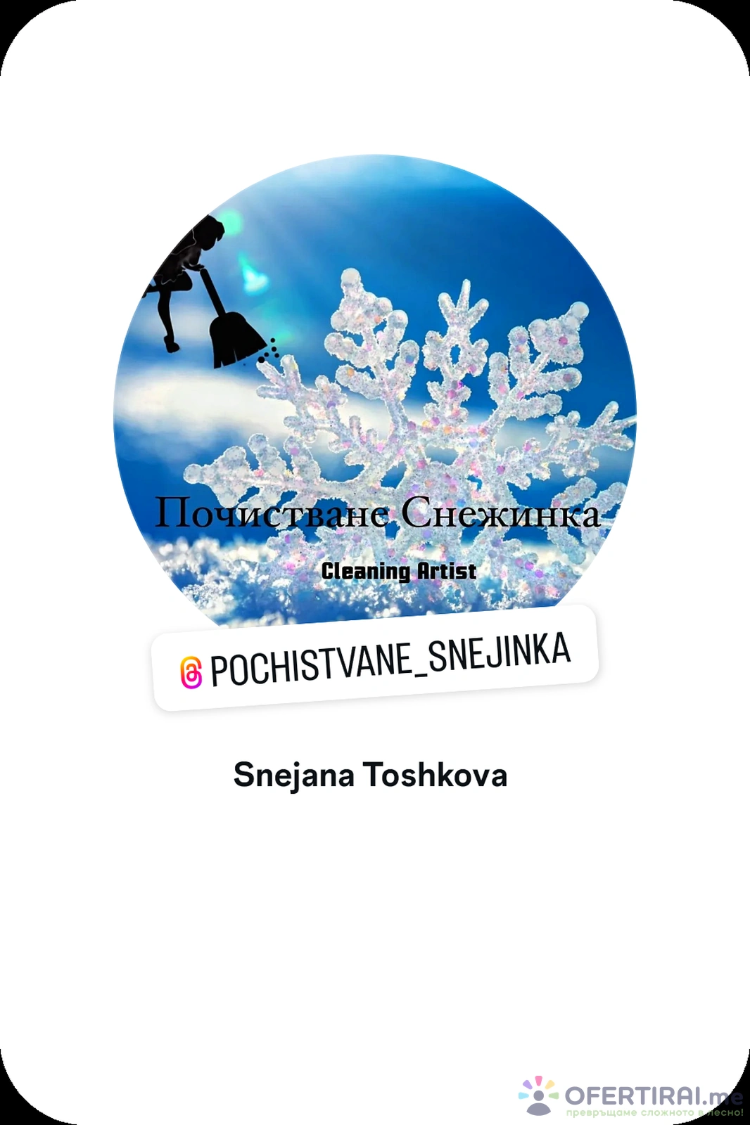 Професионално почистване ❄️