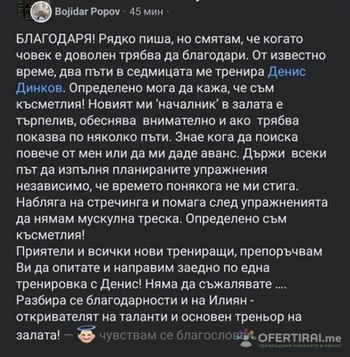 Треньор по кондиционна подготовка, фитнес и културизъм