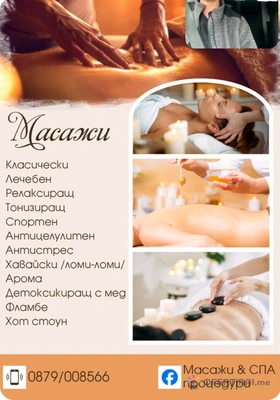 Масажи и спа процедури  - Image 3