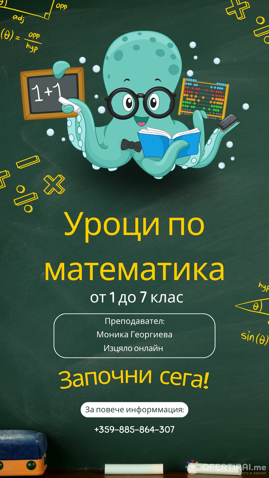 Уроци по математика