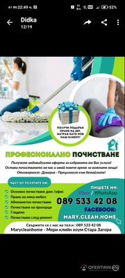 Mary clean home /Stara Zagora